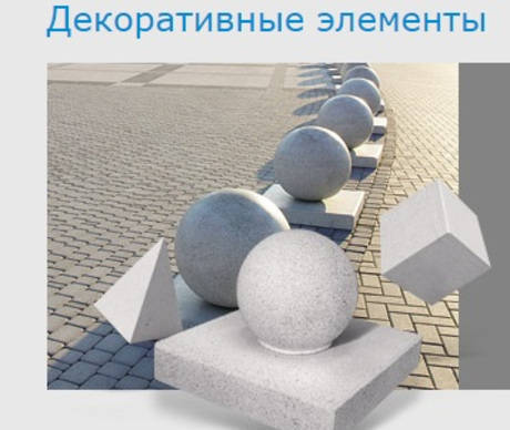 Фото Архитектурный декоративный шар, куб, полусфера, пирамида