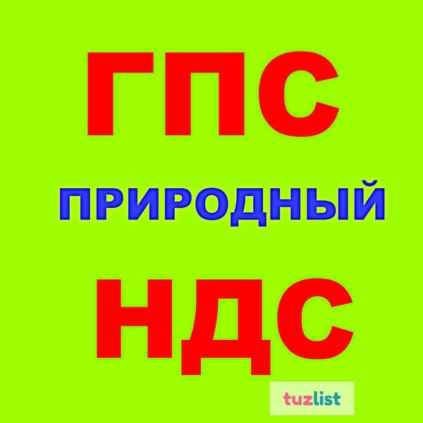 Фото ГПС природный 0-40, 0-70 в Краснодаре с НДС