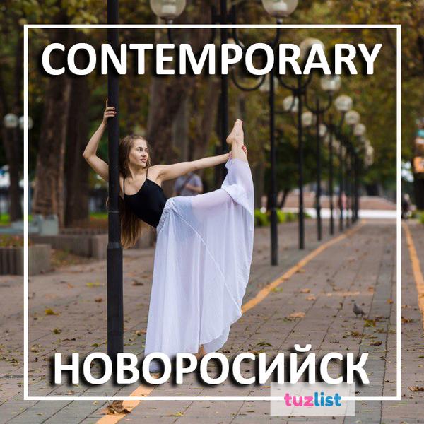 Фото Contemporary Dance – обучение контемпу в Новороссийске