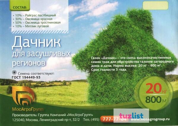 Фото Травосмесь газонная Дачник для засушливых регионов (20 кг)