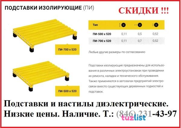 Фото Подставка изолирующая стеклопластиковая ПИ 700х520