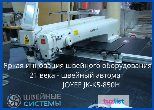 Фото Автомат  контурный  программируемый для настрачивания деталей изделий по контуру JOYEE JY-K5-850Н-LK