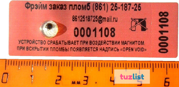 Фото Антимагнитная пломба наклейка номерная 66х22 мм с магнитным датчиком