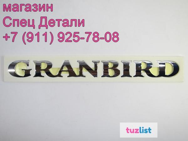 Фото KIA Granbird Эмблема буквы Granbird 2000-2004 AA96A50002
