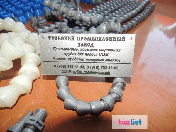 Фото От Российского завода изготовителя шарнирные трубки для подачи охлаждения для промышленных станков.