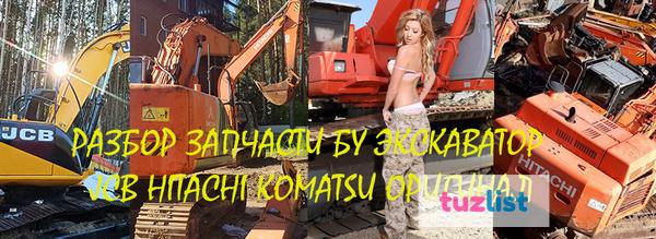 Фото Запасные части техники Hitachi (Хитачи) для экскаваторов бу и новые