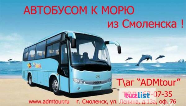 Фото Автобусом к морю с выездом из Смоленска