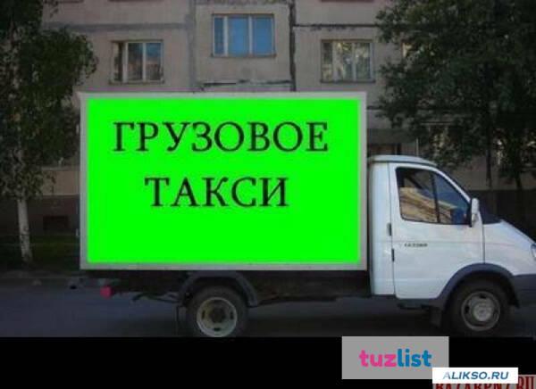 Фото Такси грузовое Тихонович
