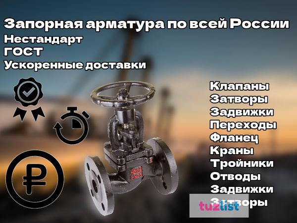 Фото Нестандартная запорная арматура -  Гнутье (холодное горячее), Эксцентрика, Точенка, Спец. Стали, Иностранные стандарты, так же - ГОСТ!