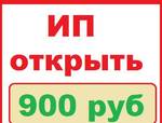 фото Регистрация ИП в Краснодаре и крае за 2 дня