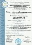 фото Сертификаты ИСО и другие лицензии