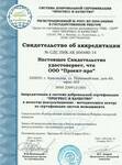 Фото №2 Сертификаты ИСО и другие лицензии