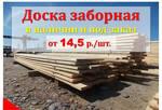 Фото №2 Доска заборная цена от 2700 р/м3, купить в Красноярске