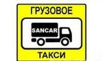 Фото №2 Смоленское грузовое такси
