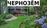 фото Плодородная земля для дома, сада, огорода по Красн.кр,Адыгее