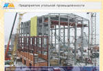 фото Строительство промышленных,административных объектов под клю