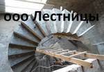 Фото №4 Железобетонная лестница