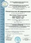 Фото №3 Сертификаты ИСО и другие лицензии
