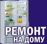 Фото №2 Ремонт холодильников в Анапе