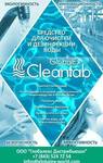 Фото №2 Химия для бассейнов Globalex Cleantab Диоксид Хлора
