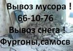 Фото №2 Вывоз снега в Хабаровске. 69-69-49
