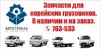 фото Запчасти для грузовиков Hyundai HD120, HD170, Hd65, HD78