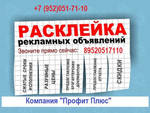 Фото №2 Расклейка афиш, объявлений в Калининграде