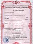 фото Сертификат пожарной безопасности