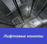 Фото №2 Лифтовые канаты