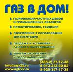 фото Строительство газопровода в Алтайском крае и Респ. Алтай.