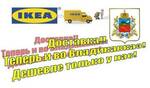 Фото №2 IKEA-самая выгодная доставка во Владикавказе