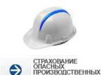 Фото №2 Страхование опасных производственных объектов в Краснодаре