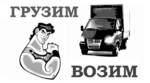 фото Услуги грузчиков, Грузовое такси, Газель