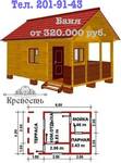 фото Строительство бани от 380.000 рублей.