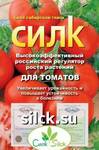 фото СИЛК для томатов