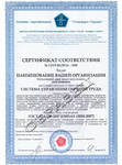 фото Сертификат OHSAS-18001-2007 (охрана труда)