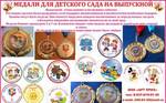 Фото №2 Медали для школ и детских садов