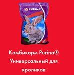 фото Комбикорм Пурина (Purina) для кроликов