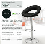 фото Барный стул Barneo Mira N-84 (черная экокожа)