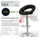 Фото №2 Барный стул Barneo Mira N-84 (черная экокожа)