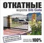 фото Откатные ворота собственного производства SIb Gate