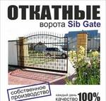 Фото №2 Откатные ворота собственного производства SIb Gate
