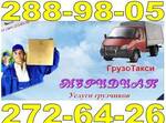 Фото №2 Грузчики, Грузовое такси Красноярск