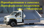 фото Самосвал Газон Некст ГАЗ C41R11 купить переоформить