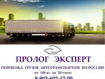 фото Перевозки различных грузов автотранспортом от 1,5 до 20 тонн