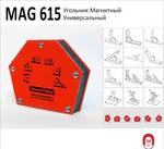 Фото №2 Универсальный магнитный угольник для сварки MAG-615