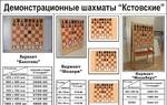 фото Шахматы демонстрационные магнитные Кстовские