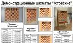 Фото №2 Шахматы демонстрационные магнитные Кстовские