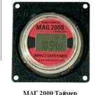 фото Многоразовый индикатор удара МАГ 2000