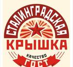 фото Сталинградская крышка для домашнего консервирования СКО1-82.